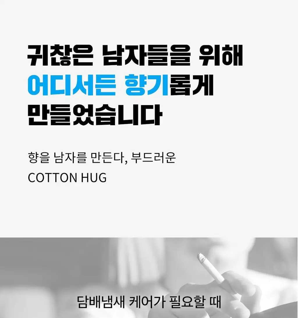 [5월 올영픽]포맨트 시그니처 코튼 스프레이 코튼허그 200ml 상세페이지 46